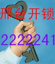 邢台市安装指纹锁电话2222241
