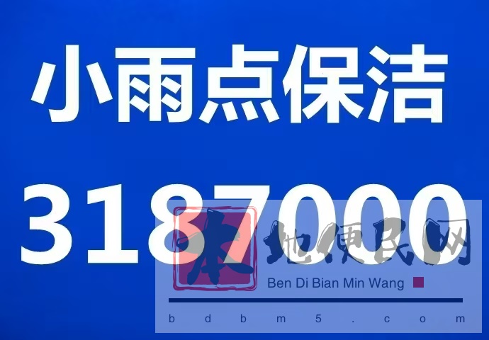 高空清洗，邢台市小雨点保洁有限公司