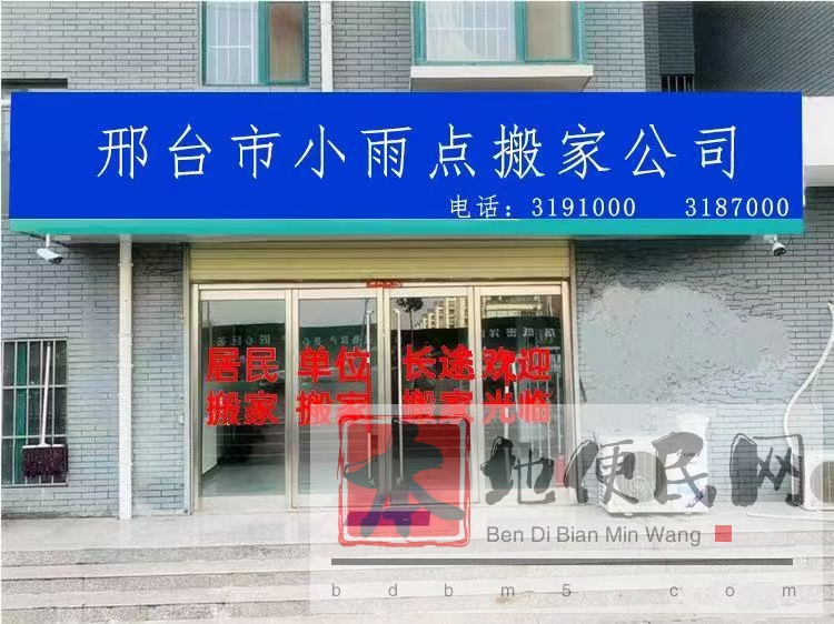 小雨点搬家，规模庞大，价位最低